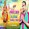 Hamara Jan Se Humke Milad Maiya (Bhojpuri)