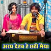 About Aragh Dehab Ae Chhathi Maiya (Bhojpuri) Song