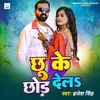 About Chhu Ke Chhod Dela Song