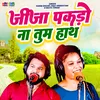 About Jija Pakdo Na Tum Hath (Hindi) Song