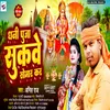 About Puja Sukawe Somar Kar Song