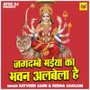 Jagdmbe Maiya Ka Bhawan Albela Hai (Hindi)