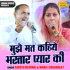 About Mujhe Mat Kahiye Bhartar Pyar Ki (Hindi) Song