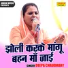 About Jholi Karke Mangu Bahan Maan Jai (Hindi) Song