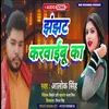 About Jhanjhat Karvaibu Ka (Bhojpuri) Song