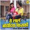 About Ye Lal Bohodiya Kiski (Hindi) Song