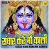 Sanghar Karen Maa Kali (Hindi)