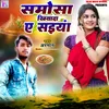 About Samoswa Khiyada Ae Saiyan (Bhojpuri) Song