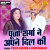 About Pooja Sharma Ne Apne Dil Ki (Hindi) Song