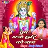 About Tum Bhajo Hari Ko Naam (Hindi) Song