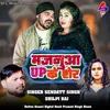 Majanuwa Up Ke Sher (Bhojpuri Song)