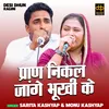 Pran Nikal Jange Bhukhi Ke (Hindi)