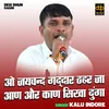 About O Jaichand Gaddar Thahar Ja Aan Aur Kaan Sikha Dunga (Hindi) Song