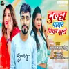 About Dulaha Patar Chhitar Bade (Bhojpuri) Song