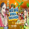 Kache Kache Basawa Ke Bahangi Banaib (Bhojpuri)