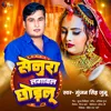 Senura Lagawal Chhod Dihalu (bhojpuri song)