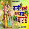 Kali Kamli Wala Mera Yaar Hai (Hindi)