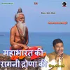About Mahabharat Ki Ragni Drona Ki Song
