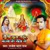 Maugi Bhula Gayil Patna Ke Mela Mein (Bhojpuri)