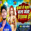 About Bhatar Wala Maja Uthawa Hi Song