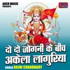 Do Do Jogni Ke Bich Akela Languriya (Hindi)
