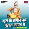 Guru Ke Saman Nahin Dusra Jahan Mein (Hindi)