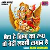 Beta Hai Vishnu Ka Roop To Beti Lakshmi Saman Hai (Hindi)