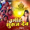 About Ugihe Suraj Dev (Chhath Puja Song) Song