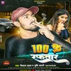 About 100 Ke Raftar (Bhojpuri) Song