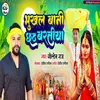 About Bhukhal Bani Chhath Baratiya Song