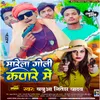 About Marila Goli Kapare Me (Bhojpuri) Song