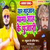 Yar Sahuaan Bhamasah Ke Pujari (Bhojpuri)