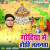 About Godiya Me Hoihe Lalanwa (Bhojpuri) Song