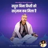 About Sadguru Bina Kisi Ko Sadgyan Kab Mila Hai Song