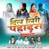 Dil Lige Pahadann ( Feat. Ruchi Arya )