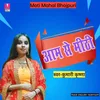 About Aam Se Mithi Mahuiya (BHOJPURI) Song
