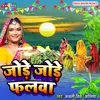 About Jode Jode Falwa (Bhojpuri) Song