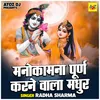 Manokamana Purn Karane Wala Madhur (Hindi)