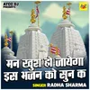 About Man Khush Ho Jayega Is Bhajan Ko Sun Kar (Hindi) Song