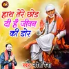 Hath Tere Chhod Di Hai Jivan Ki Dor (Hindi)