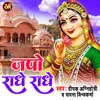 Japo Radhe Radhe (Hindi)