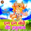 Chham Chham Nache Veer Hanumana (Hindi)