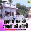 About Dhake Me Bhar Rahe Bhagton Ki Jholi (Hindi) Song