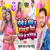 About Holi Mein Aava Ae Balamua Pichhe Padal Ba Majanua Song