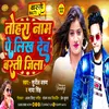 Tohra Name Pe Likh Deb Basti Jila (Bhojpuri)