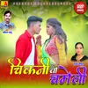 About Chikni Vo Chameli (Chhattisgrhi) Song