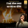 About He Prabhu Jeevan Hamara Yagyamay Kar Dijiye Song