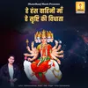 About He Hans Vahini Maa He Srishti Ki Vidhata Song