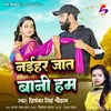 About Naihar Jat Bani Ham (Bhojpuri Song) Song