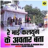About Rai Bhai Kalyug Ke Aavtar Bata (Hindi) Song